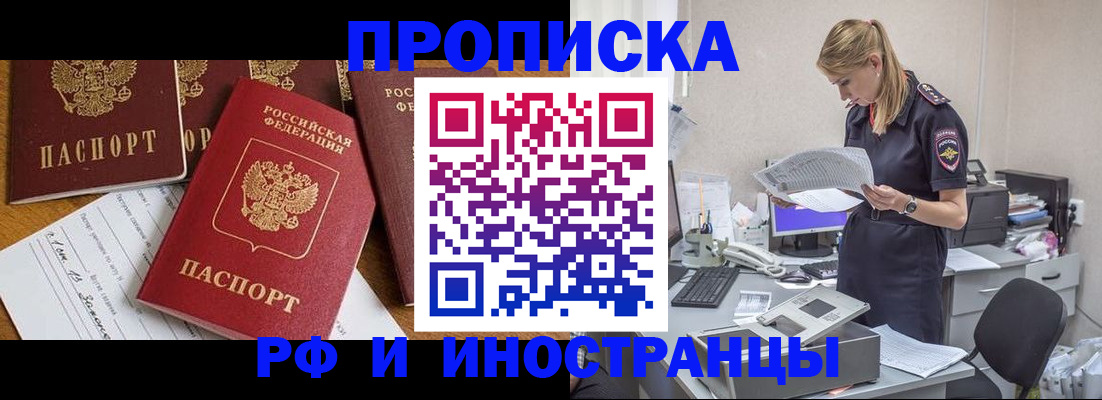 прописка в Соль-Илецке