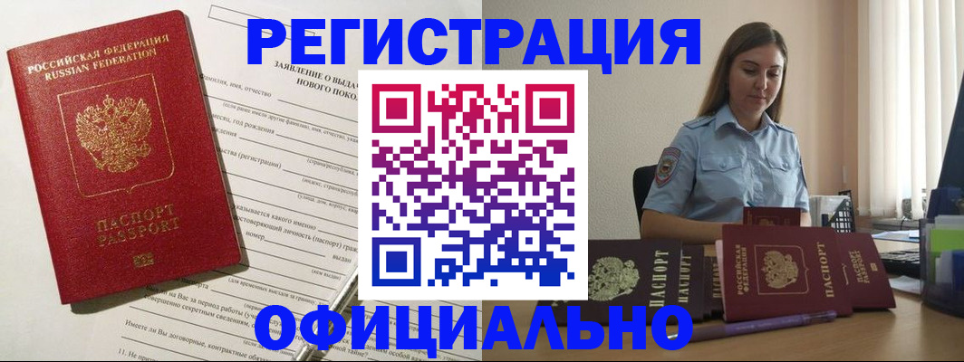 временная регистрация в Соль-Илецке